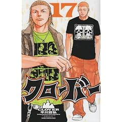 �N���[�o�[ 17 (���N�`�����s�I���E�R�~�b�N�X)