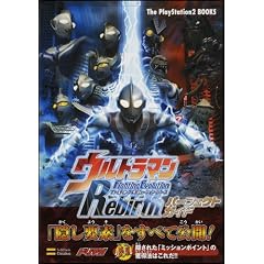 �E���g���}�� Fighting Evolution Rebirth �p�[�t�F�N�g�K�C�h (The PlayStation2 BOOKS)