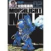 MOONLIGHT MILE 2 (�r�b�O�R�~�b�N�X)