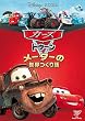 �J�[�Y �g�D�[���^���[�^�[�̐��E����b [DVD]