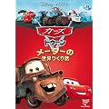 �J�[�Y �g�D�[���^���[�^�[�̐��E����b [DVD]