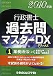 �s�����m�ߋ���}�X�^�[DX�q1�r�Ɩ��@�߁E��q2010�N�Łr