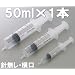 �e�����V�����W �j�� 50mL SS-50ESZ