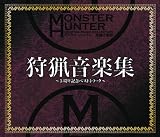 [CD]ゲーム・ミュージック モンスターハンター 狩猟音楽集