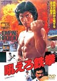 [DVD]真田広之 吼えろ鉄拳 [DVD]