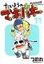 �����悤�̃}�L�o�I�[ 11 (�v���C�{�[�C�R�~�b�N�X)