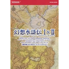 ���z�����` I&II �����K�C�h�R���v���[�g�G�f�B�V���� (KONAMI OFFICIAL BOOKS)