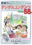���Ɨ͂��O�[����UP������f�W�^���R���e���c���p�@55