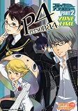 [Book] ペルソナ4コミックアンソロジー Part2 (2) (火の玉ゲームコミックシリーズ)