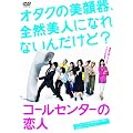 �R�[���Z���^�[�̗��l DVD-BOX