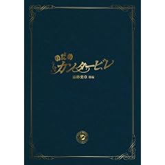 �̂��߃J���^�[�r�� �ŏI�y�� ��� �X�y�V�����E�G�f�B�V���� [DVD]