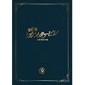 �̂��߃J���^�[�r�� �ŏI�y�� ��� �X�y�V�����E�G�f�B�V���� [DVD]