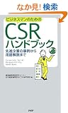 CSR�n���h�u�b�N