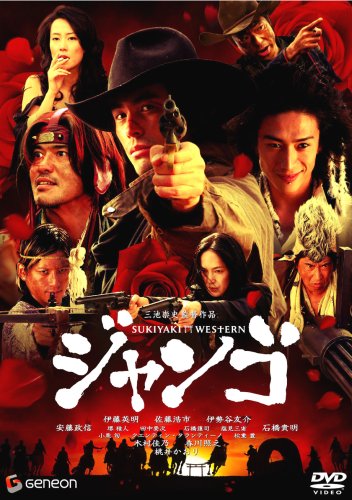  SUKIYAKI WESTERN ジャンゴ スタンダード・エディション [DVD]