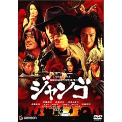 SUKIYAKI WESTERN �W�����S �X�^���_�[�h�E�G�f�B�V���� [DVD]