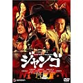 SUKIYAKI WESTERN �W�����S �X�^���_�[�h�E�G�f�B�V���� [DVD]