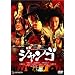 SUKIYAKI WESTERN �W�����S �X�^���_�[�h�E�G�f�B�V���� [DVD]
