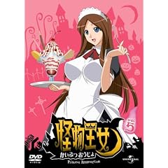 怪物王女 vol. 5