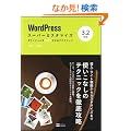 WordPress�X�[�p�[�J�X�^�}�C�Y 3.2�Ή��@�|�e���V������100�������o���e�N�j�b�N