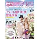 ゼクシィ国内リゾートウエディング完全ガイド 2013 SUMMER&AUTUMN (リクルートムック) ゼクシィ国内リゾートウエディング完全ガイド 2013 SUMMER&AUTUMN (リクルートムック)