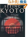 �p���r�W���A���� ���s��N�̋P�� - Seeing Kyoto