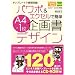 �e���v���[�g�Ŏ��ԒZ�k! �p���|&�G�N�Z���ŊȒPA4�~1����揑�f�U�C�� 2007-2000�Ή�