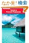 Frommer's Tahiti and French Polynesia (Frommer's Complete Guides)
