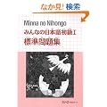 �݂�Ȃ̓��{�ꏉ���q1�r�W�����W