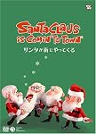 サンタが街にやってくる【絵本付きDVD】