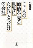 ������̉��l�𔄂鐢�E�ɂ����ЂƂ����̉�� (�m���BIZ)