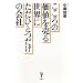 ������̉��l�𔄂鐢�E�ɂ����ЂƂ����̉�� (�m���BIZ)