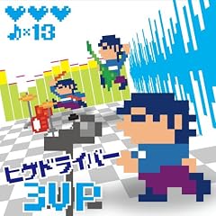 �q�Q�h���C�o�[3UP