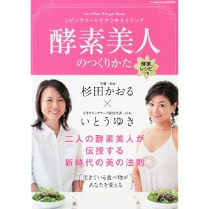 杉田かおる ダイエット