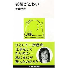 老後がこわい 表紙