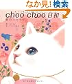 choo choo ���a ���̃}�^�^�r�B