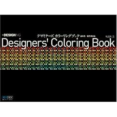 �f�U�C�i�[�Y �J���[�����O �u�b�N[��{�F+�z�F���{��] (+DESIGNING)