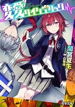 変愛サイケデリック