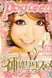 [Book] Popteen (ポップティーン) 2008年 12月号 [雑誌]
