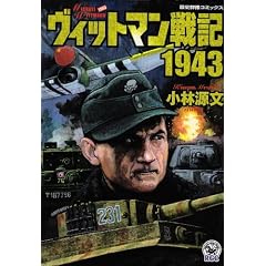 ���B�b�g�}����L1943 (���j�Q���R�~�b�N�X)