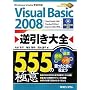 Visual Basic 2008�t������S555�̋Ɉ�