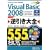Visual Basic 2008�t������S555�̋Ɉ�