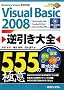 Visual Basic 2008�t������S555�̋Ɉ�