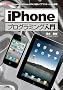 iPhone�v���O���~���O����\�uXcode�v�ƁuiPhone SDK�v���g���ăA�v���P�[�V�����J��! (I�EO BOOKS)