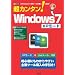 ���J���^��!Windows7 XP���[�h�\�uWindows7�v�V�c�[���̓����Ɛݒ�! (I/O�ʍ�)