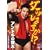 �A���g�L�̒��؂̃_�[�b���܂���!? [DVD]