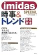 imidas SPECIAL ����&�g�����h��̐V��