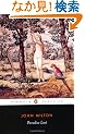 Paradise Lost (Penguin Classics)