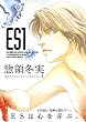 ES�i1�j (�u�k�Ж��敶�� (��3-3))