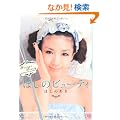 �ق��̃r���[�e�B (���l�J�ԃV���[�Y)