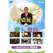 �n�ӓĎj�̌����̒T�K �鑠�Ł@��Q���E���n�̗ǂ���������~��i�̉�~ [DVD]